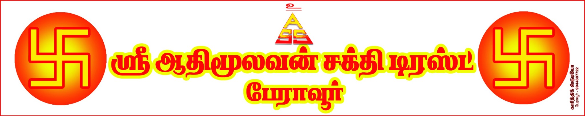 Sri Aadhimoolavan Sakthi Trust logo